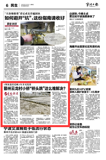 12月2日 鄞州云龙村小桥“桥头跳”这么难解决？