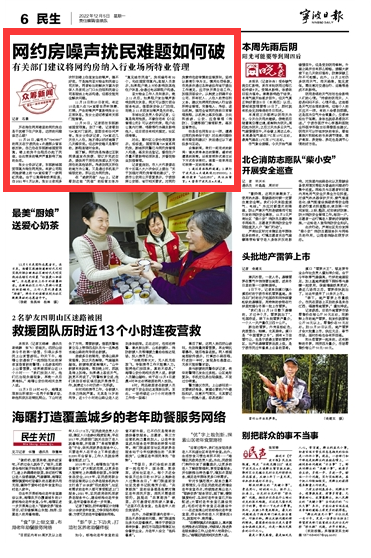 12月5日 网约房噪声扰民难题如何破