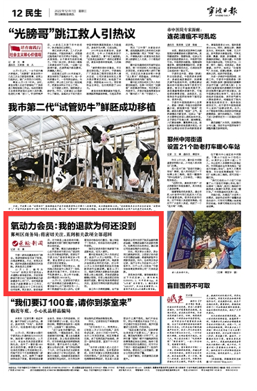 12月7日 ​氧动力会员：我的退款为何还没到