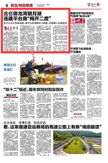 12月8日 北仑御龙湾明月湖违建平台竟“梅开二度”