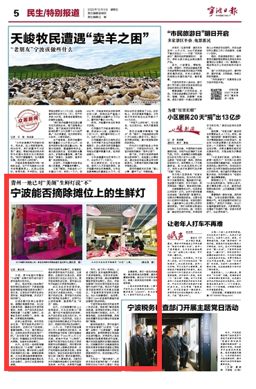 12月9日 宁波能否摘除摊位上的生鲜灯