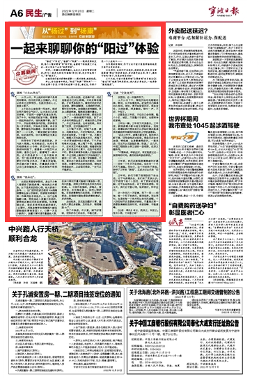 12月20日 一起来聊聊你的“阳过”体验