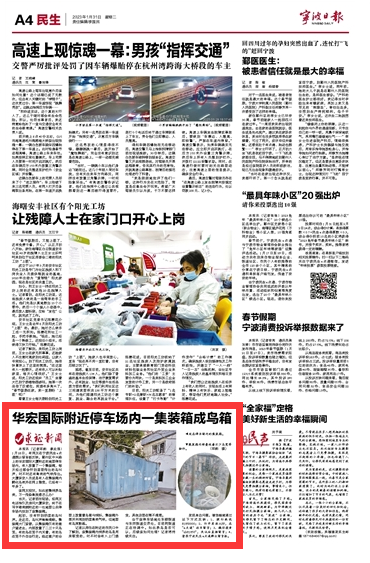 1月31日 华宏国际附近停车场内一集装箱成鸟箱