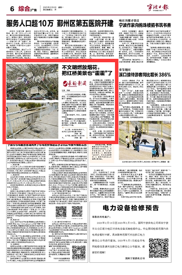 2月6日 不文明燃放烟花，把红桥美景也“霍霍”了
