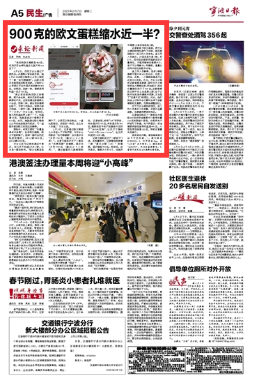 2月7日 900克的欧文蛋糕缩水近一半？