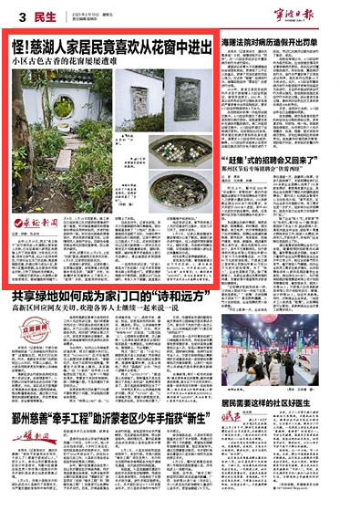 2月10日 怪！慈湖人家居民竟喜欢从花窗中进出