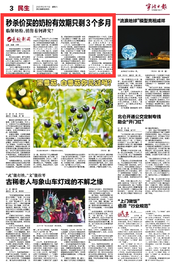 2月11日 秒杀价买的奶粉有效期只剩3个多月