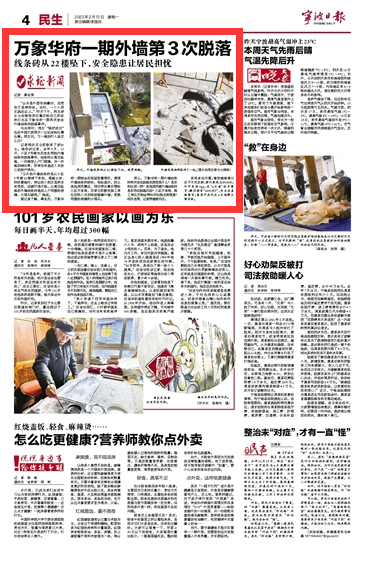 2月13日 万象华府一期外墙第3次脱落