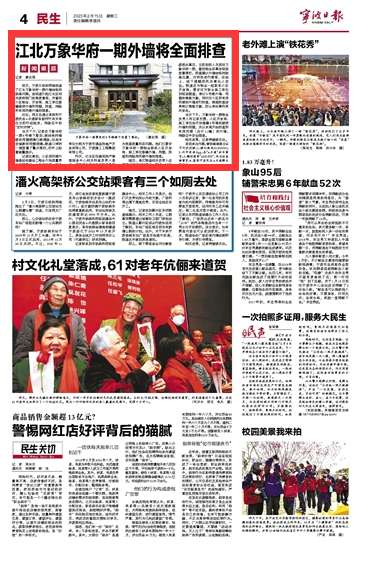 2月15日 江北万象华府一期外墙将全面排查