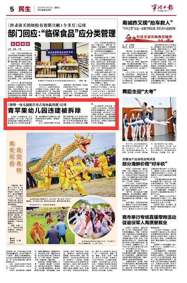 2月22日 青苹果幼儿园违建被拆除