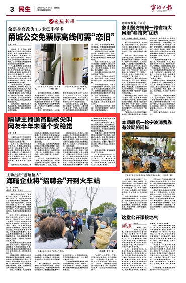 2月24日 隔壁主播通宵唱歌尖叫 网友半年未睡个安稳觉
