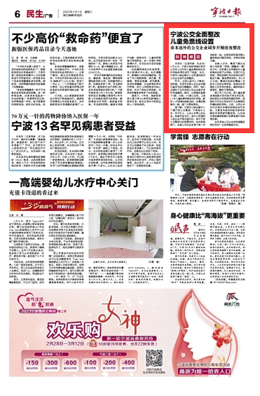 3月1日 宁波公交全面整改儿童免票线设置