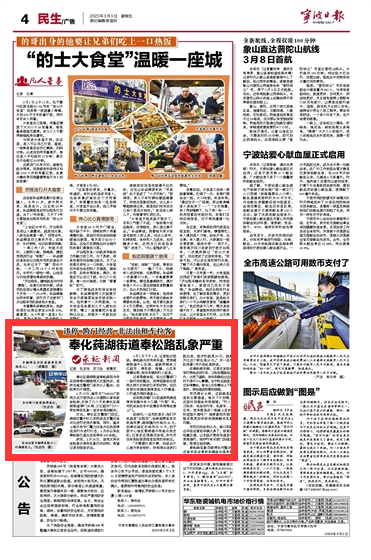 3月3日 奉化莼湖街道奉松路乱象严重