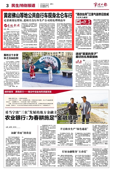 4月5日 黄岩佛山等地公共自行车现身北仑车行