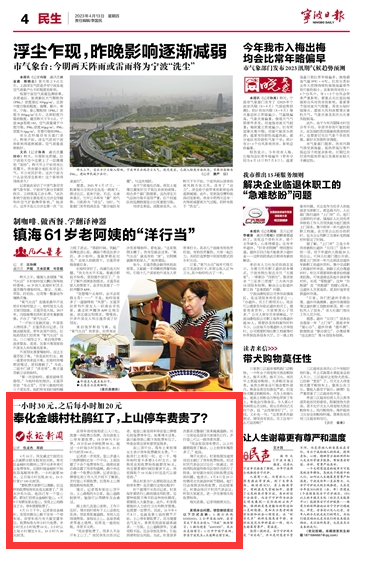4月13日 奉化金峨村杜鹃红了，上山停车费贵了？