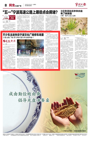 4月21日 不少车主迷失在宁波文化广场停车场里