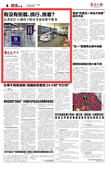 4月28日 有没有拒载、绕行、挑客？