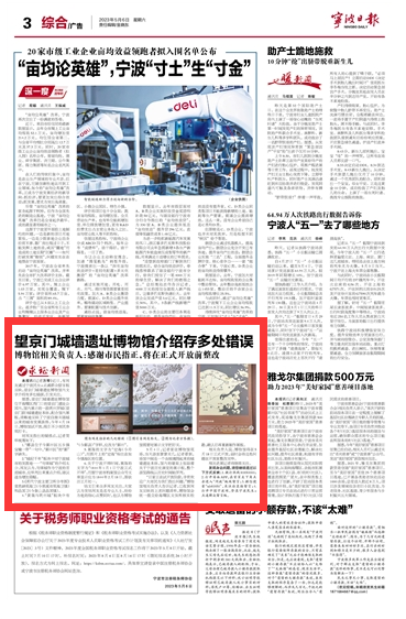 5月6日 望京门城墙遗址博物馆介绍存多处错误