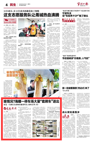 5月10日 啥情况？海曙一停车场大量“套牌车”进出