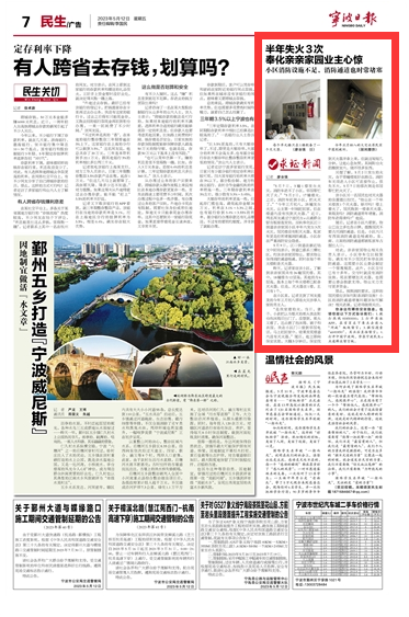 5月12日 半年失火3次 奉化亲亲家园业主心惊