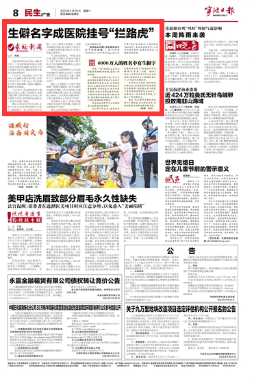 5月29日 生僻名字成医院挂号“拦路虎”