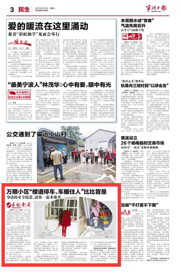 6月5日 万顺小区“楼道停车、车棚住人”比比皆是