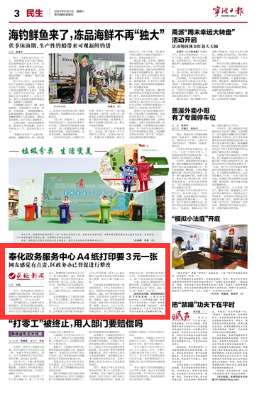 6月3日 奉化政务服务中心A4纸打印要3元一张