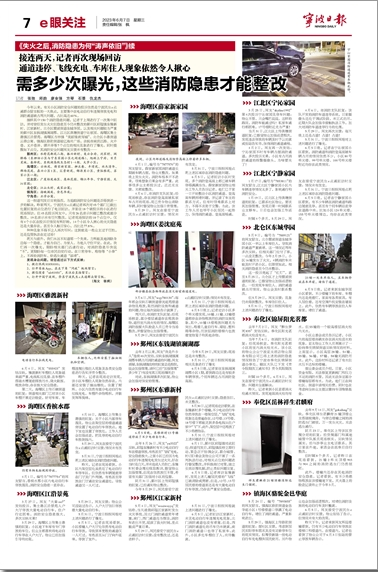 6月7日 需多少次曝光，这些消防隐患才能整改