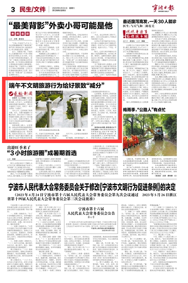 6月24日 端午不文明旅游行为给好景致“减分”