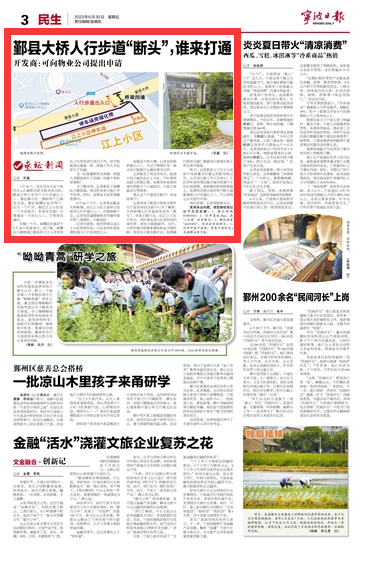 6月30日 鄞县大桥人行步道“断头”，谁来打通