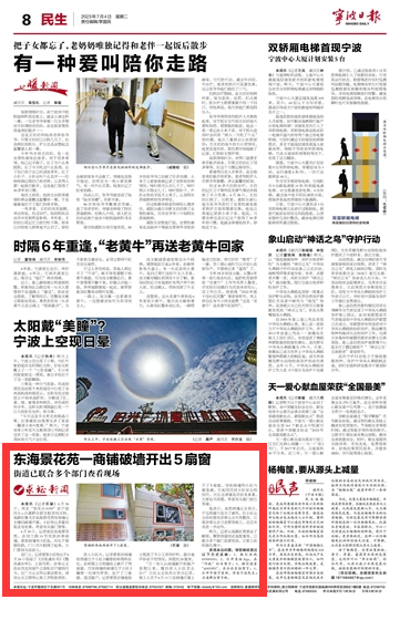 7月4日 东海景花苑一商铺破墙开出5扇窗