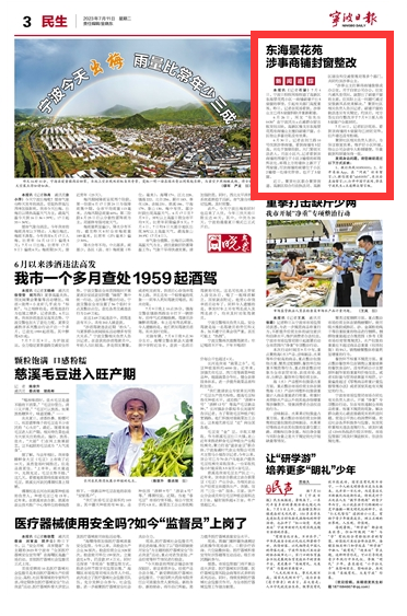 7月11日 东海景花苑涉事商铺封窗整改