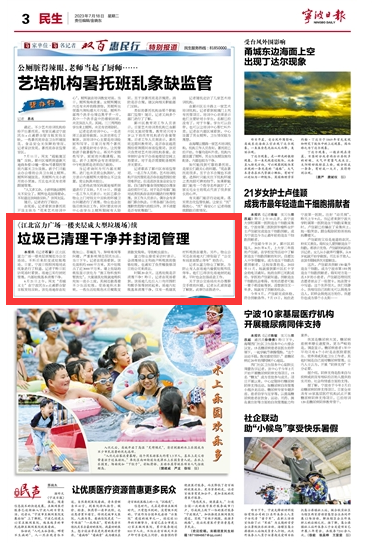 7月18日 垃圾已清理干净并封闭管理