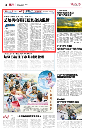 7月18日 艺培机构暑托班乱象缺监管