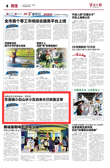 7月19日 东吴镇小白山水小区自来水已恢复正常