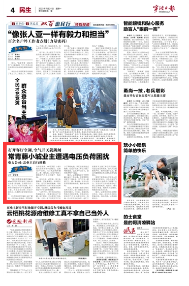 7月24日 常青藤小城业主遭遇电压负荷困扰