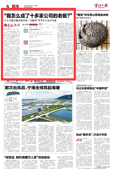 8月16日 “我怎么成了十多家公司的老板？”
