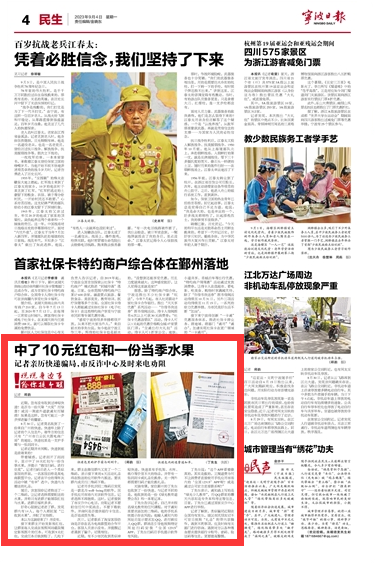 9月4日 中了10元红包和一份当季水果