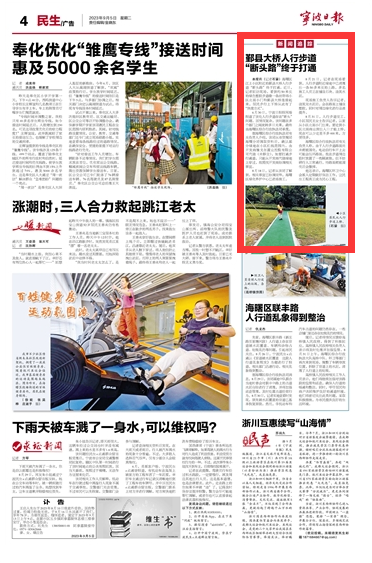 9月5日 鄞县大桥人行步道 “断头路”终于打通