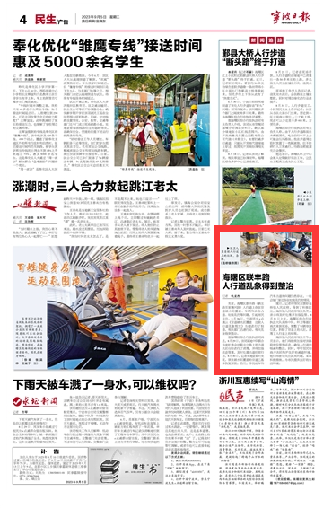 9月5日 海曙区联丰路人行道乱象得到整治