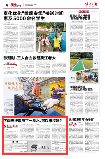 9月5日 下雨天被车溅了一身水，可以维权吗？