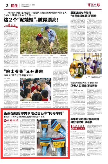 10月15日 街头惊现哈啰共享电动自行车“同号车牌”