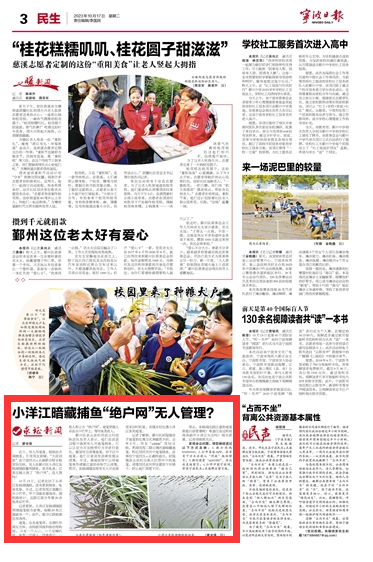 10月17日 小洋江暗藏捕鱼“绝户网”无人管理？