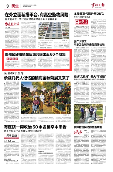 10月30日 鄞州区邱隘镇在后塘河捞出近60个地笼