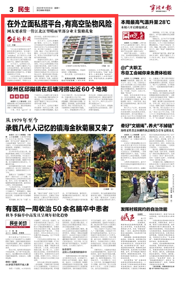 10月30日 在外立面私搭平台，有高空坠物风险