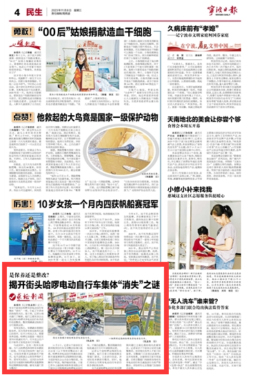 11月8日 揭开街头哈啰电动自行车集体“消失”之谜