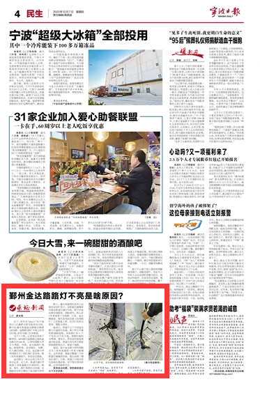 12月7日 鄞州金达路路灯不亮是啥原因？