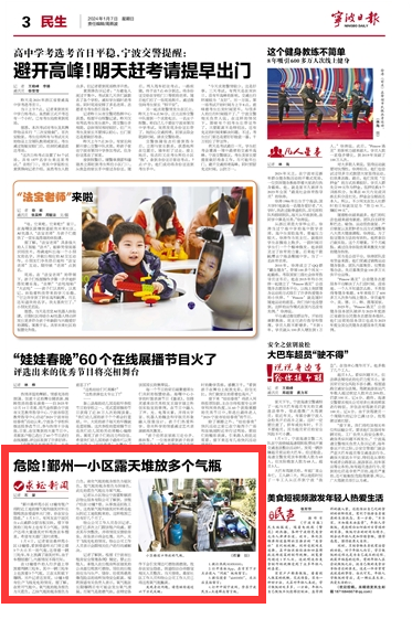 1月7日 危险！鄞州一小区露天堆放多个气瓶