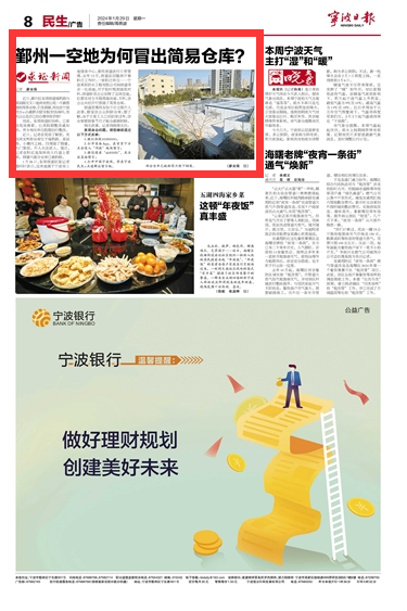 1月29日 鄞州一空地为何冒出简易仓库？