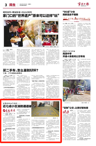 3月16日 近七成小区消防通道被占